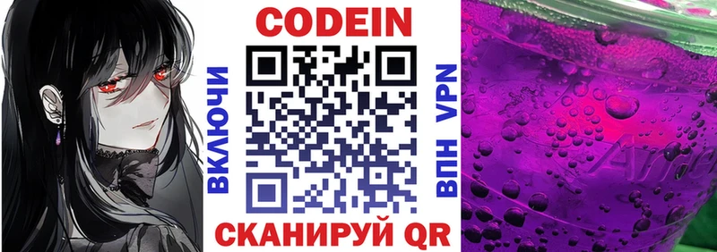 Codein напиток Lean (лин)  Купить закладки  Урус-Мартан 